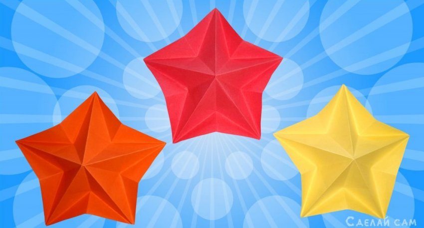 Объёмная звезда из бумаги к 23 февраля - «Оригами - Из бумаги»