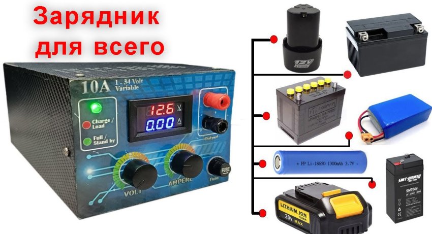 Универсальный зарядник для любых АКБ - «Сделай сам»